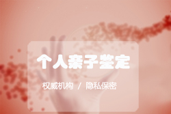 贵阳DNA鉴定正规中心在哪里，贵阳正规亲子鉴定机构费用是多少