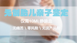 青海省孕期如何做DNA鉴定，青海省怀孕血缘检测需要什么材料和流程
